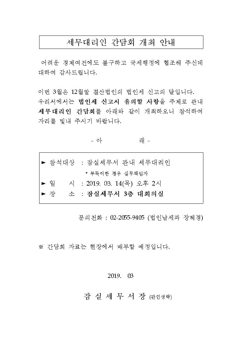 세무대리인 간담회001